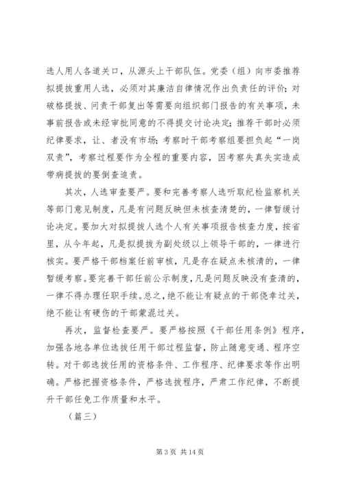 学习党政领导干部选拔任用工作条例有感7篇.docx