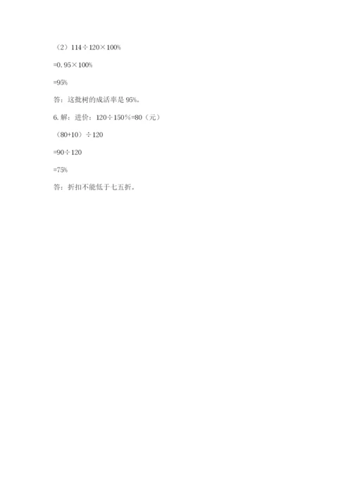 人教版六年级下册数学期末测试卷及参考答案（培优b卷）.docx