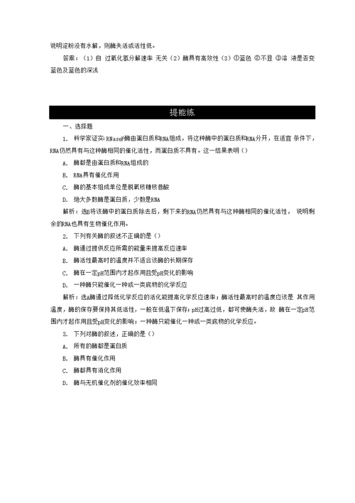 省优获奖导学案 酶与酶促反应 含答案