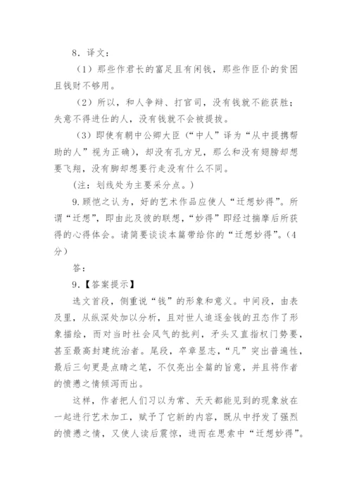 钱神论文言文阅读题.docx