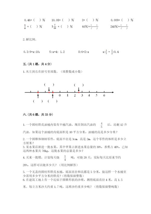 最新版贵州省贵阳市小升初数学试卷附答案【考试直接用】.docx