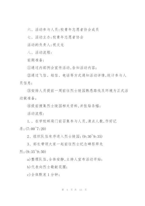 清明节祭扫活动方案2022.docx