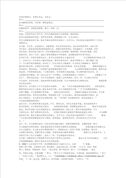 2022高考语文总复习电子题库第二编第二部分第四章第五节优化演练知能闯关通用