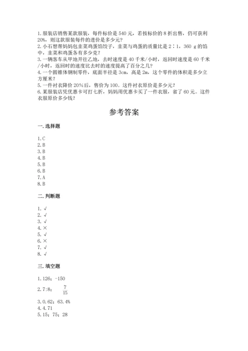 人教版六年级下册数学期末卷附答案（研优卷）.docx