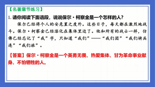 名著导读《钢铁是怎样炼成的》复习课件-2023-2024学年统编版语文八年级下册(共63张PPT)