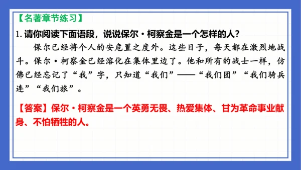 名著导读《钢铁是怎样炼成的》复习课件-2023-2024学年统编版语文八年级下册(共63张PPT)