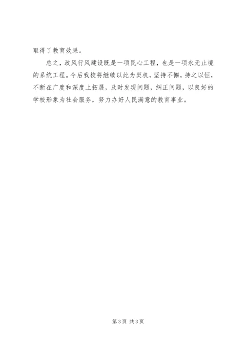 学校政风行风评议工作报告(2).docx