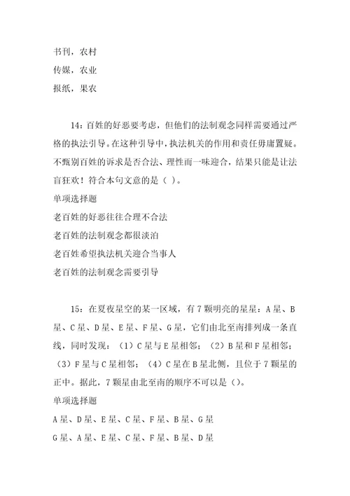 公务员招聘考试复习资料石首事业单位招聘2018年考试真题及答案解析最新版