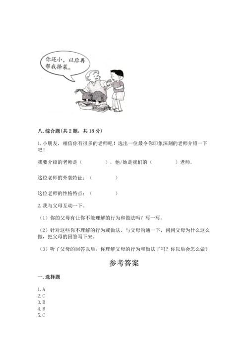 部编版三年级上册道德与法治期末测试卷精品【全优】.docx