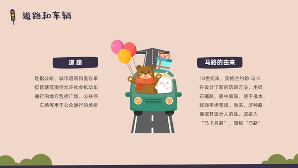 彩色水彩简约交通安全教育PPT课件