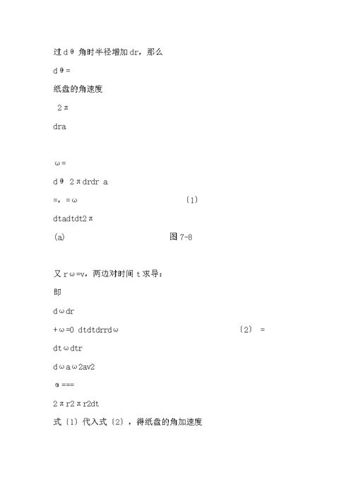 哈尔滨工业大学 第七版 理论力学 第7章 课后习题答案