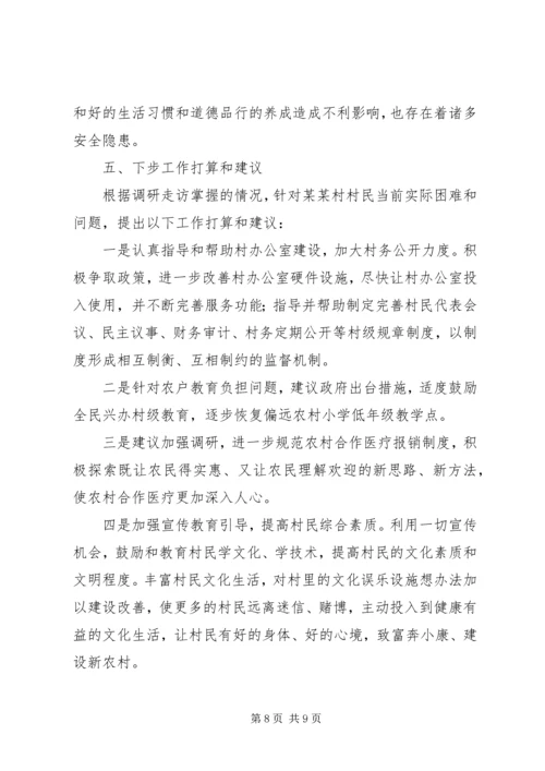 关于乡进村入户活动的调研(社会管理创新经验材料) (2).docx