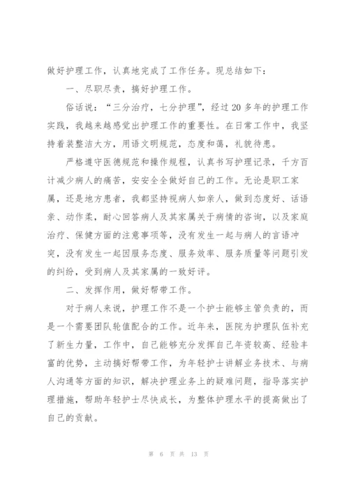 护士的述职报告总结范文模板.docx