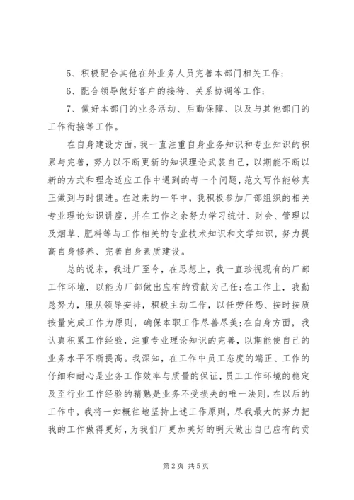 企业中层干部终总结.docx