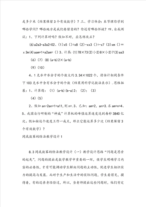 幂的运算同底数幂的除法教学设计