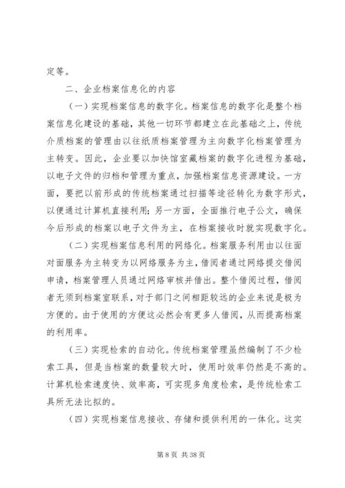 企业档案信息化建设问题探讨8篇.docx