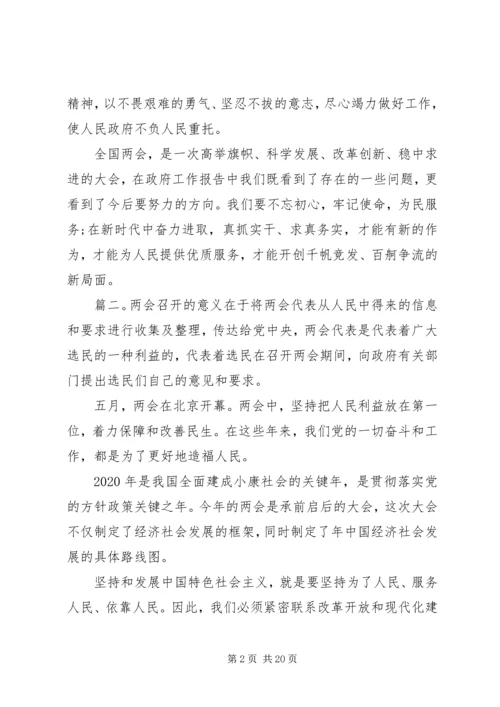 全国两会心得体会精选12篇.docx