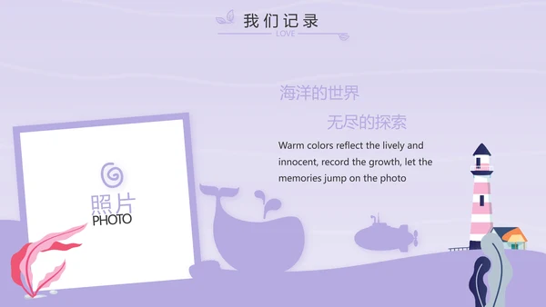 紫色卡通可爱班干部竞选小升初个人简历自我介绍动态PPT模板