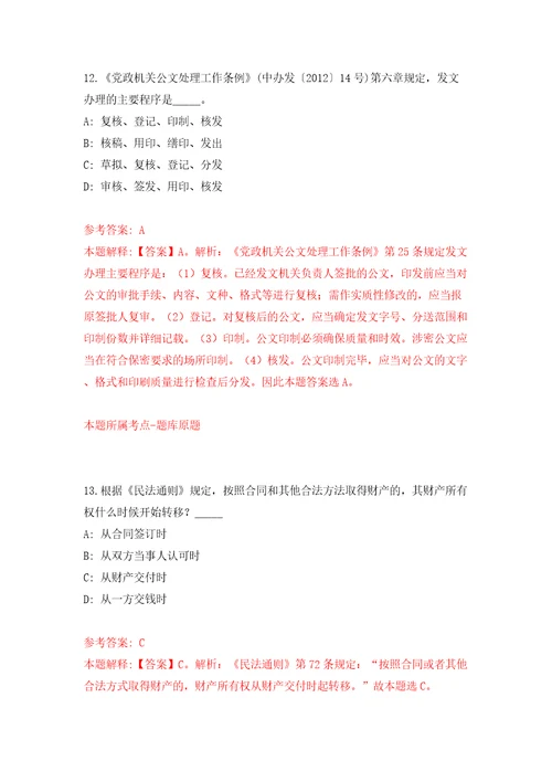 福建龙岩市公共就业和人才服务中心公开招聘就业见习人员3人模拟试卷含答案解析5