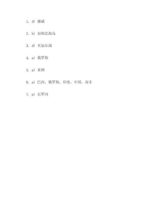地理高考选择题7题