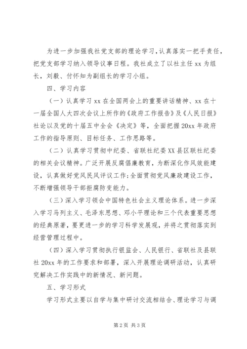 党支部学习计划.docx