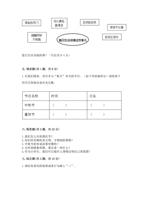 新部编版二年级上册道德与法治期中测试卷精品【b卷】.docx