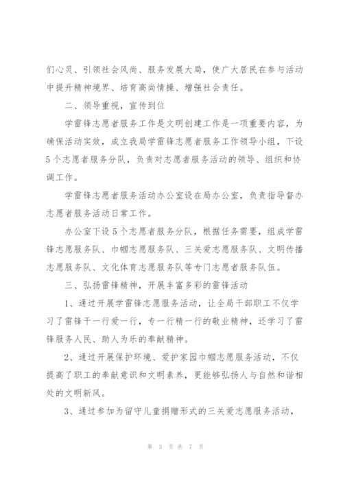 学雷锋志愿者活动总结四篇.docx