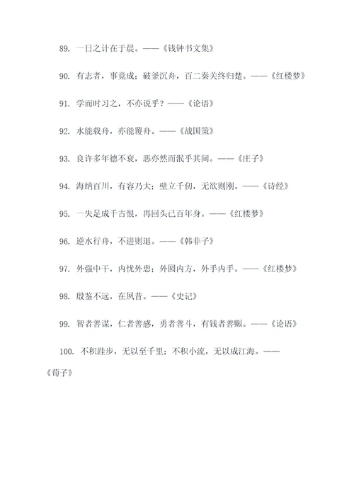 从古至今的名言名句