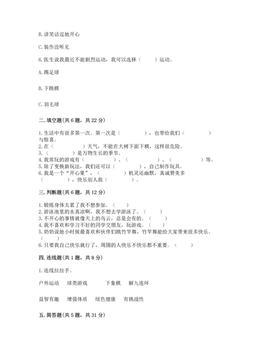 新部编版二年级下册道德与法治期中测试卷ab卷.docx
