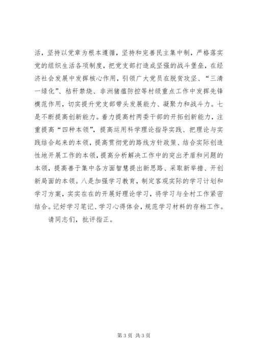 最新精编之村级巡察整改专题组织生活会对照检查材料.docx