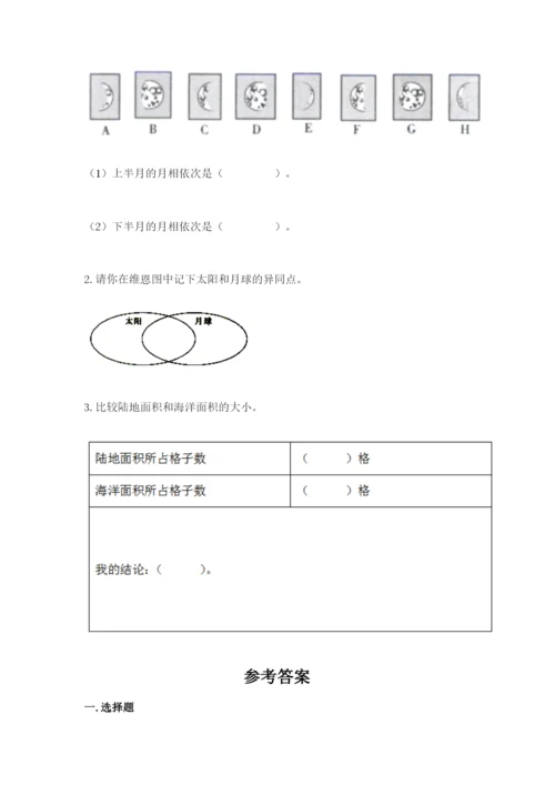 教科版三年级下册科学第三单元《太阳、地球和月球》测试卷含答案.docx