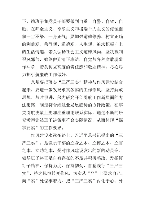 “严格党内生活，严守党的纪律，深化作风建设”主题民主生活会领导班子对照检查材料范文