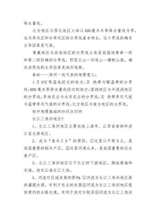 初中地理会考知识点大全（中考必备）.docx