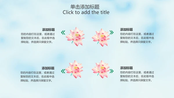 清新淡雅中国风荷花动态PPT模版