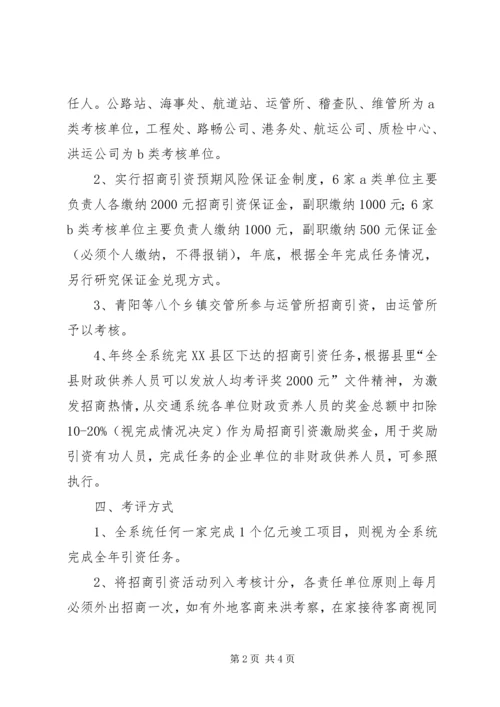 交通局某年度招商引资工作计划.docx