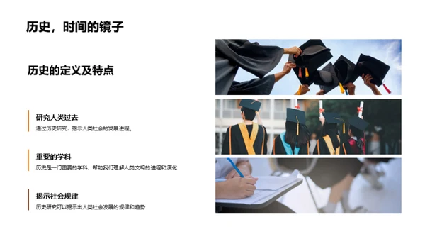 历史的智慧之门