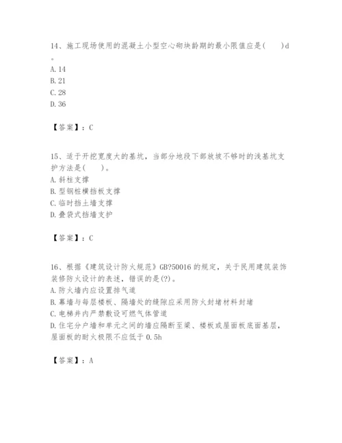 2024年一级建造师之一建建筑工程实务题库含答案【巩固】.docx