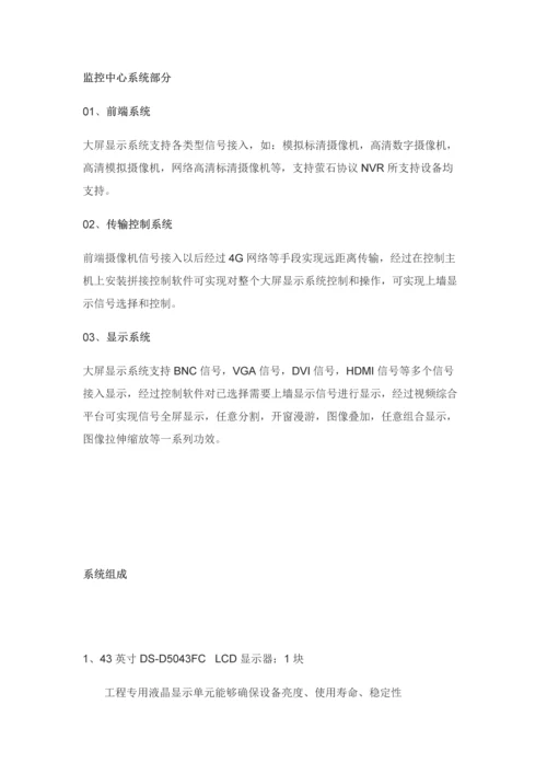 智慧工地监控标准管理系统.docx