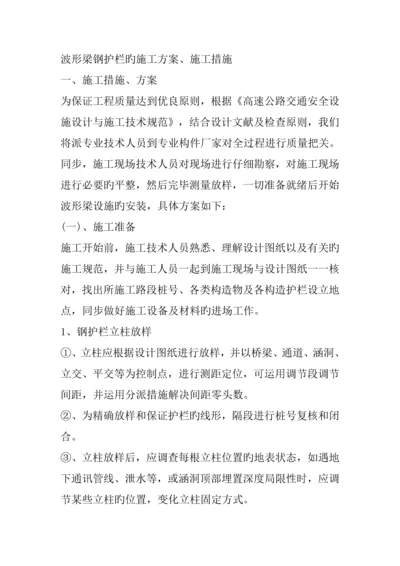 波形梁护栏综合施工标准工艺.docx