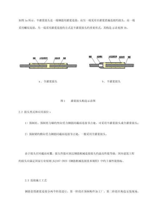 北京思达建茂钢筋套筒灌浆连接施工质量的保证措施.docx