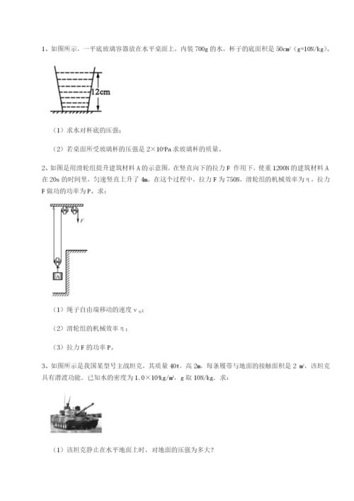 小卷练透四川绵阳南山中学双语学校物理八年级下册期末考试专项练习试题（解析版）.docx
