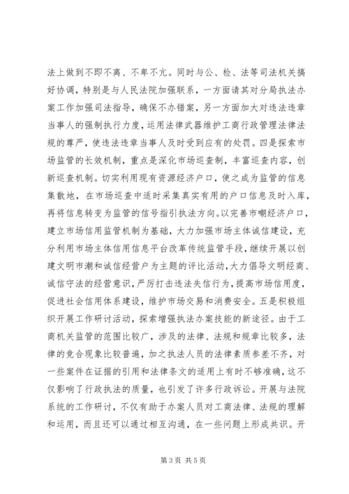 基层工商所实现四个转变调研报告.docx