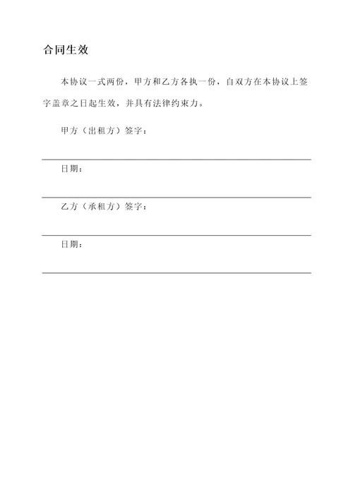 正规的租房协议范文模板