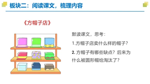 统编版三年级语文下册大单元教学第八单元教学课件-