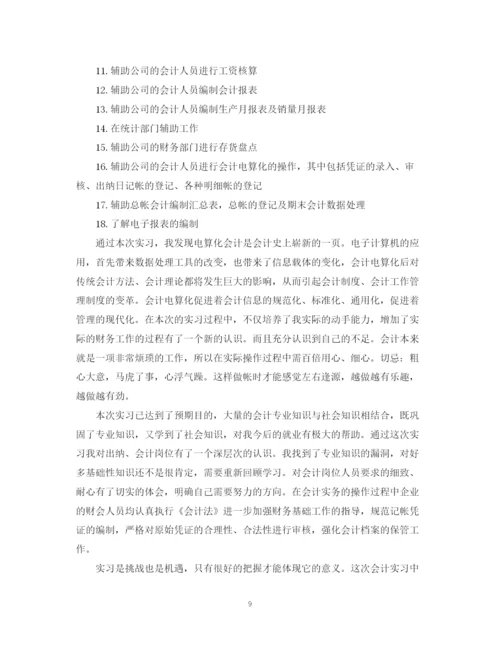 精编之毕业实习鉴定表自我鉴定范文大全.docx