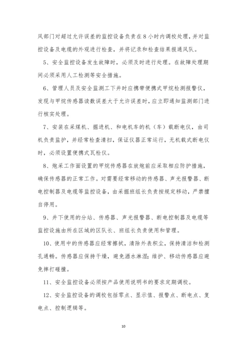 安全监测监控管理制度15篇.docx