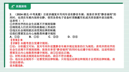 八上道法第二单元遵守社会规则复习课件2024