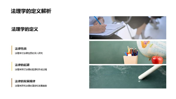 法理学探秘之旅