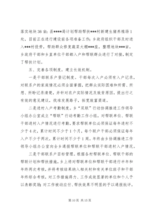 双联行动工作汇报(修改版).docx