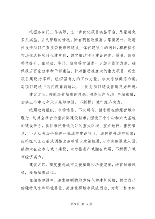 城市发展调研报告.docx